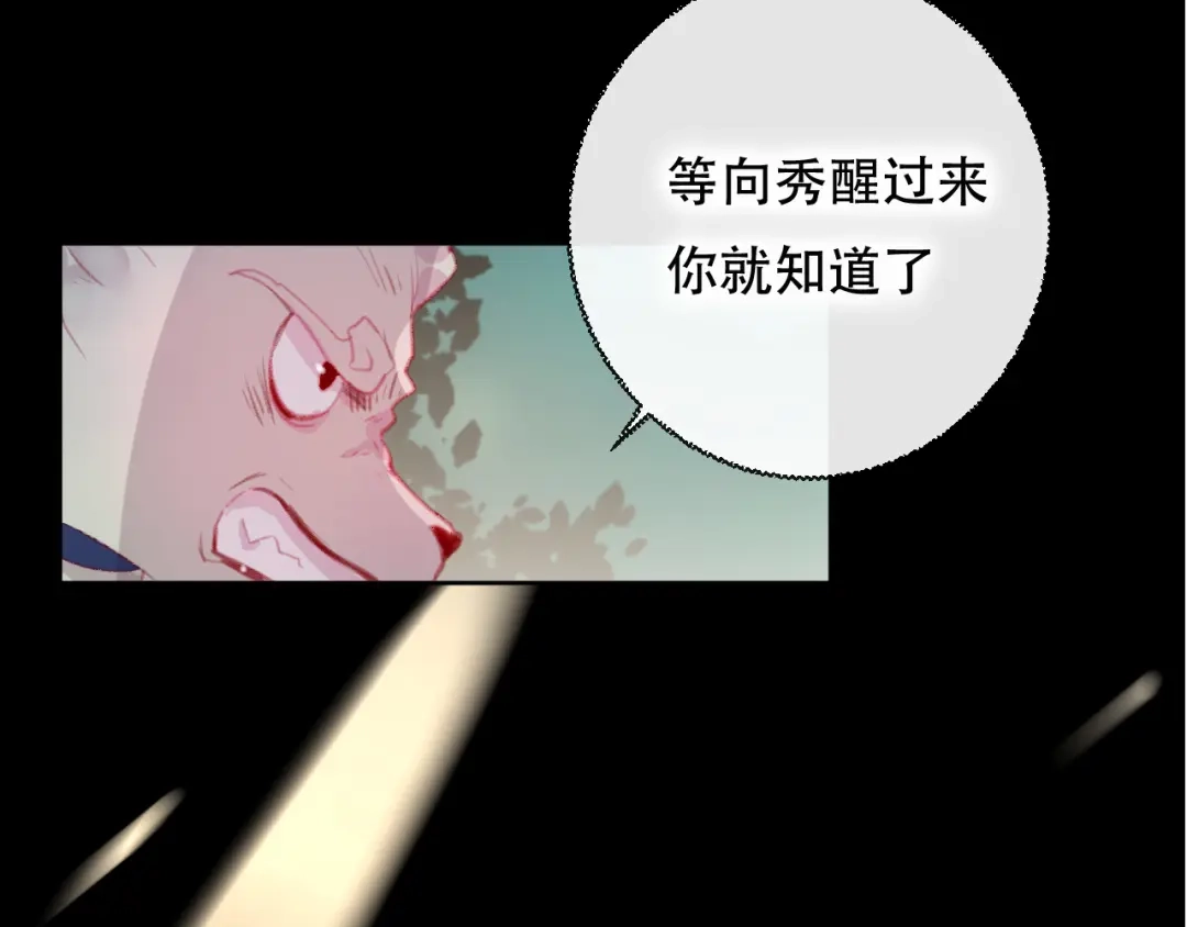 《狐冥之乡》第42话 把你的心给我 第2页