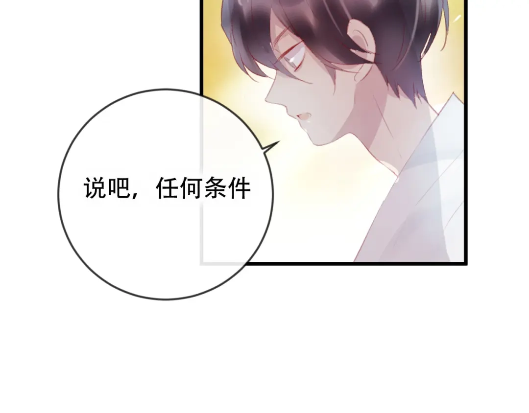 《狐冥之乡》第42话 把你的心给我 第71页
