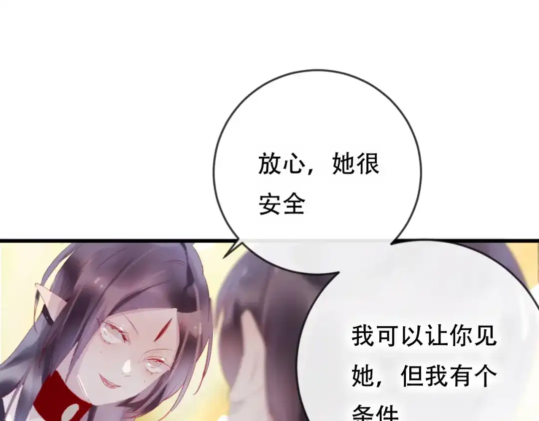 《狐冥之乡》第42话 把你的心给我 第69页