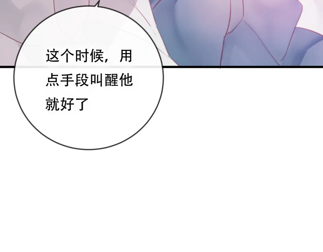 《狐冥之乡》第42话 把你的心给我 第52页