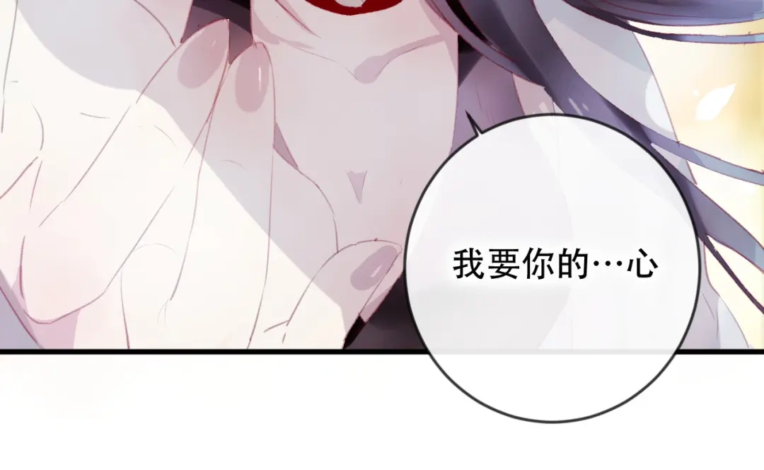 《狐冥之乡》第42话 把你的心给我 第73页
