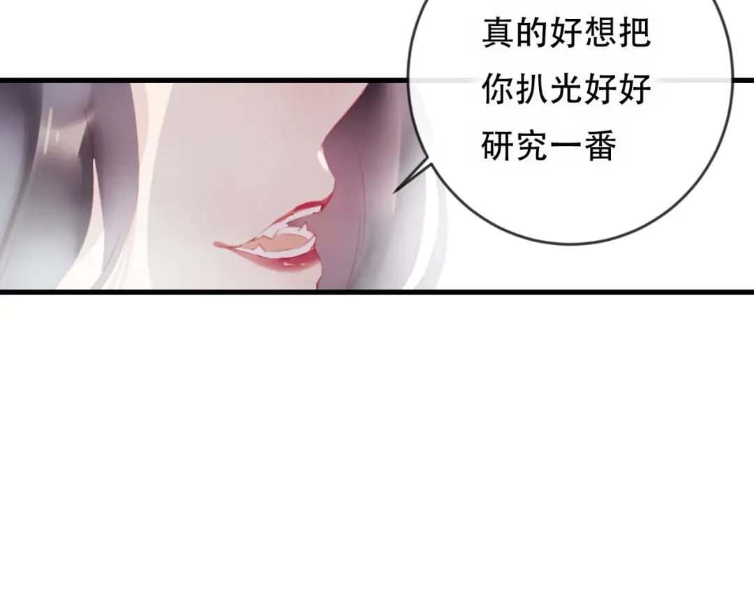 《狐冥之乡》第42话 把你的心给我 第66页