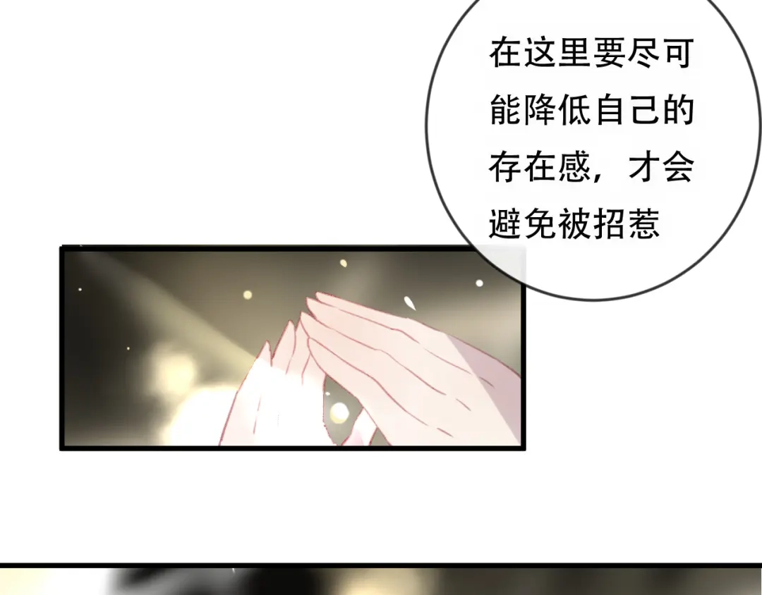 《狐冥之乡》第42话 把你的心给我 第23页