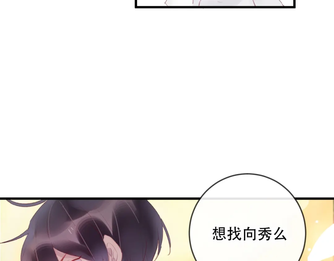 《狐冥之乡》第42话 把你的心给我 第32页
