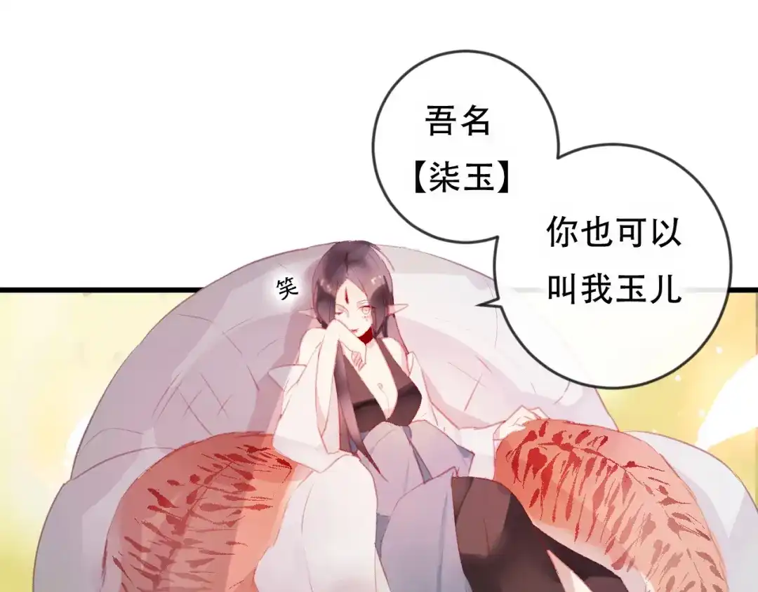 《狐冥之乡》第42话 把你的心给我 第43页