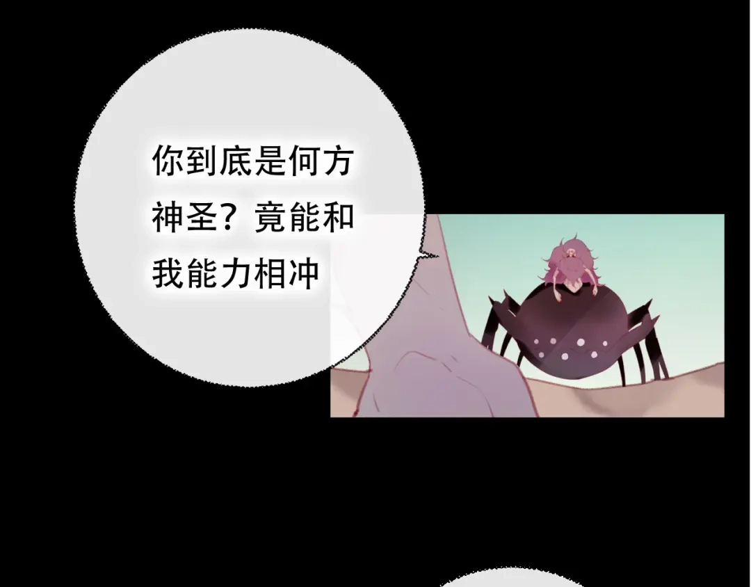 《狐冥之乡》第42话 把你的心给我 第1页