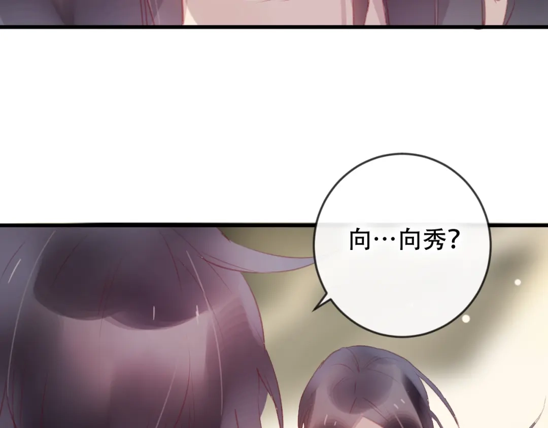 《狐冥之乡》第42话 把你的心给我 第20页