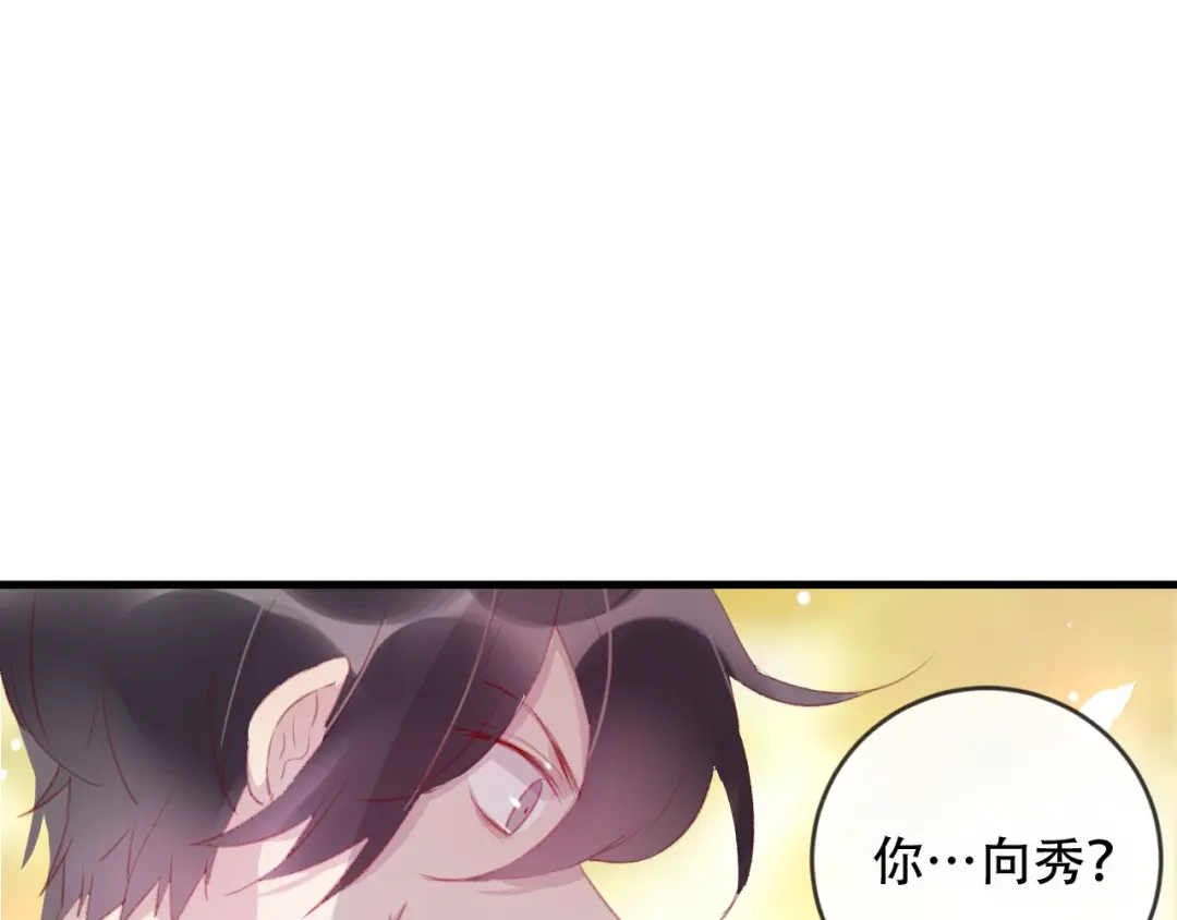 《狐冥之乡》第42话 把你的心给我 第37页