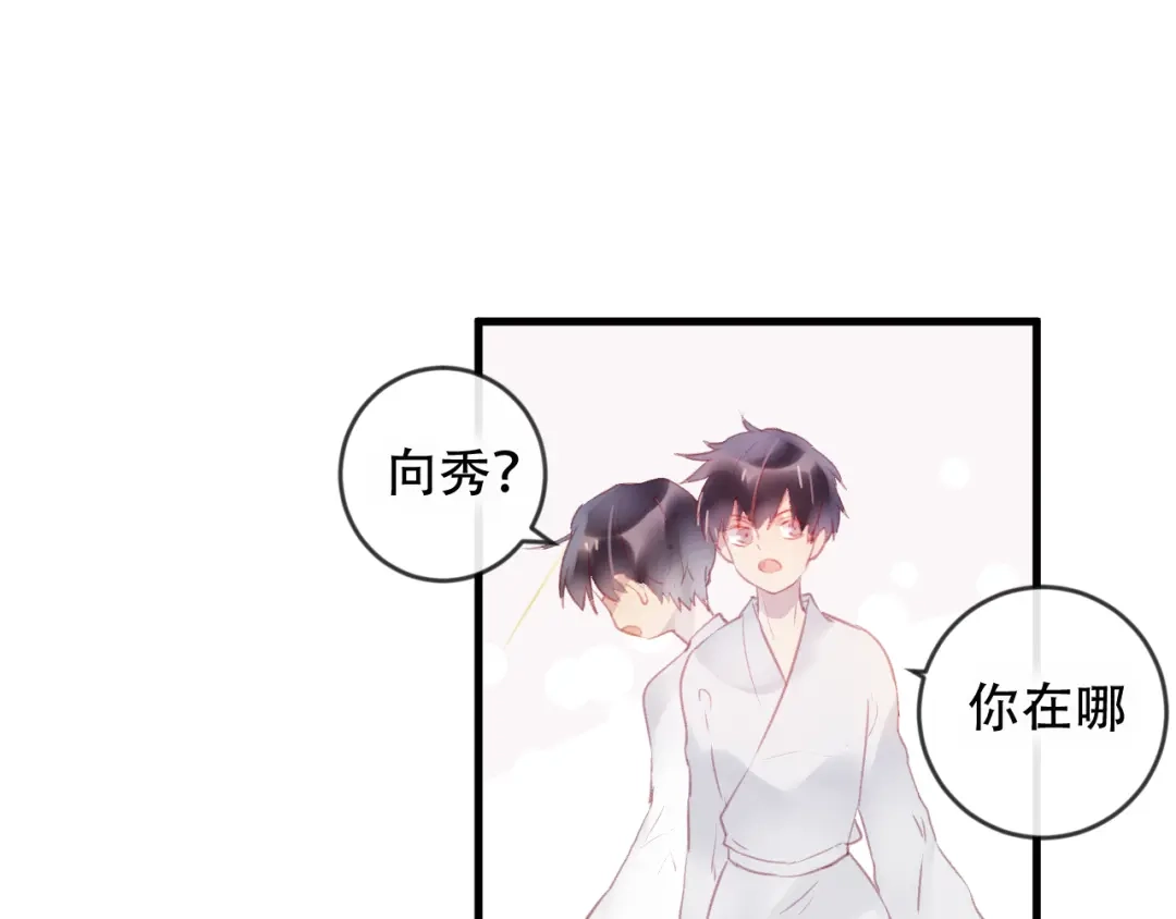《狐冥之乡》第42话 把你的心给我 第31页