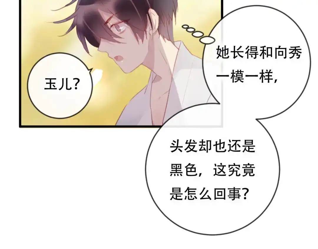《狐冥之乡》第42话 把你的心给我 第45页
