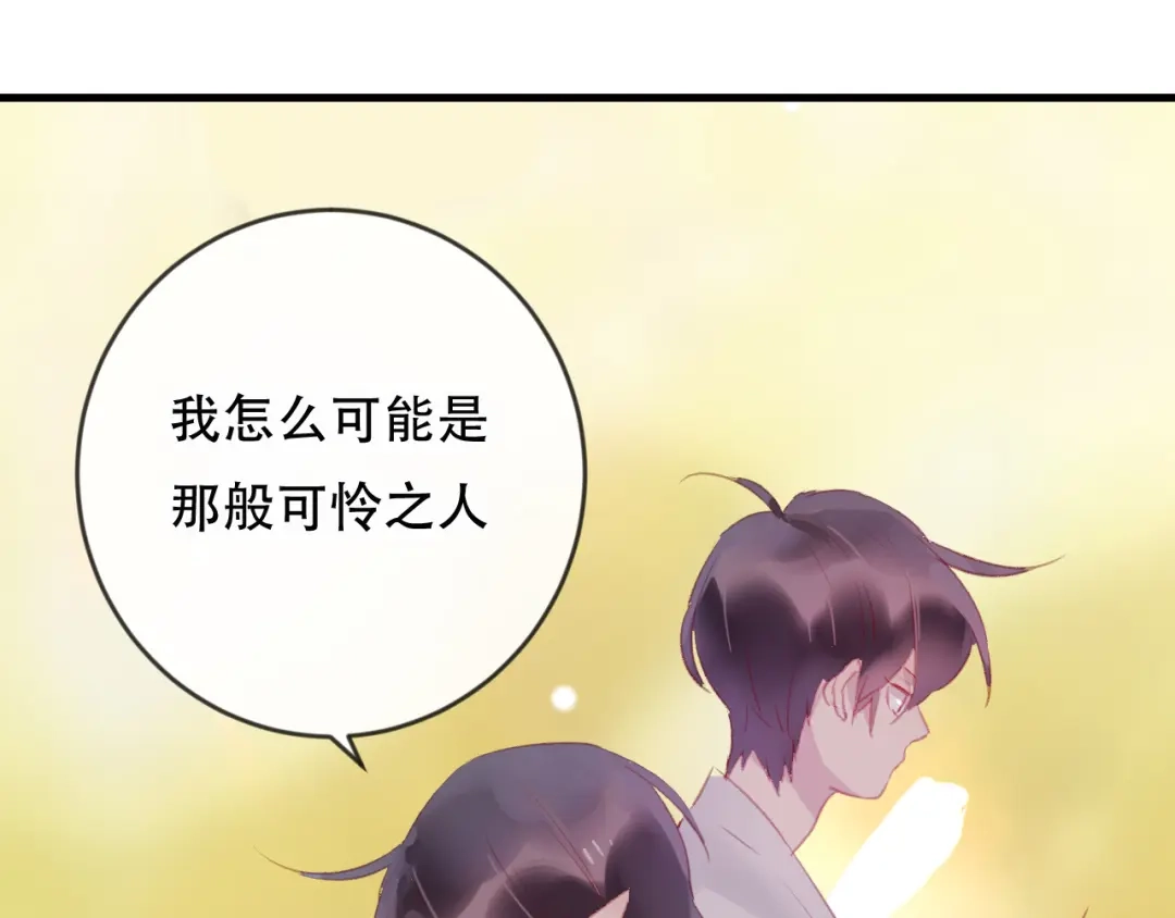 《狐冥之乡》第42话 把你的心给我 第39页