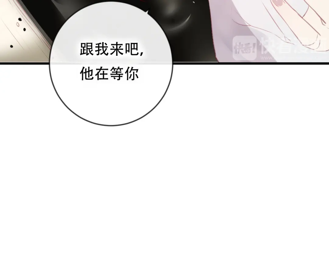《狐冥之乡》第42话 把你的心给我 第26页