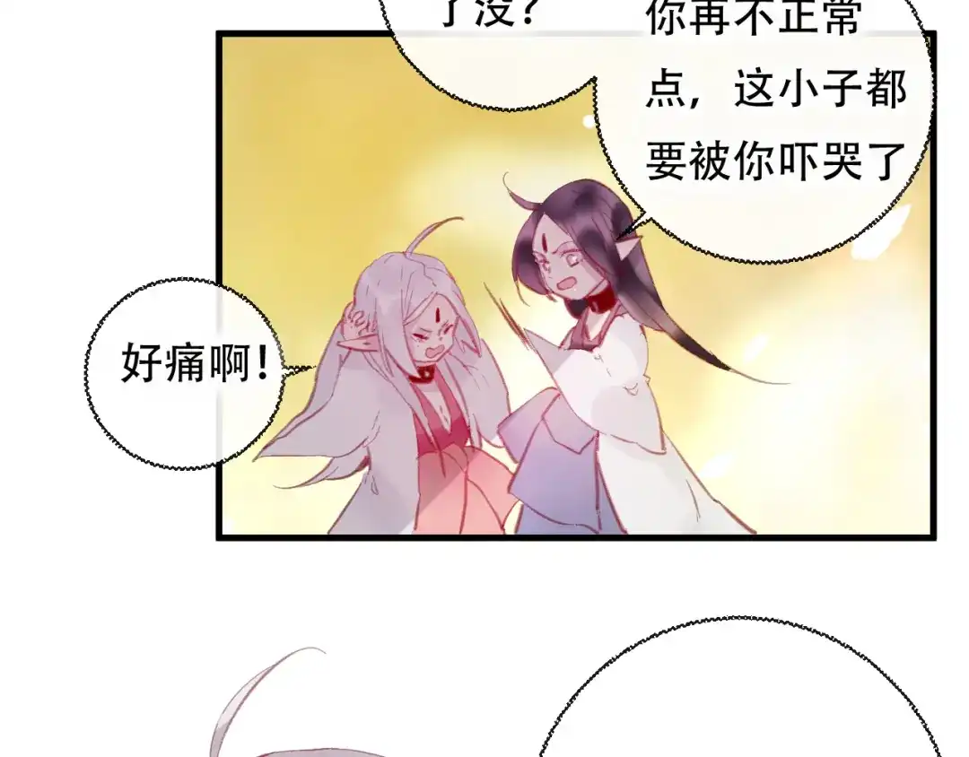 《狐冥之乡》第43话 回来吧 第43页