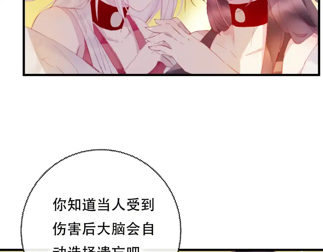 《狐冥之乡》第43话 回来吧 第33页