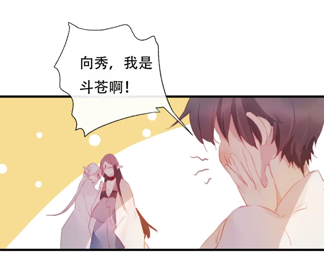 《狐冥之乡》第43话 回来吧 第31页