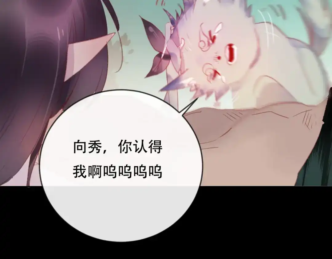 《狐冥之乡》第43话 回来吧 第65页