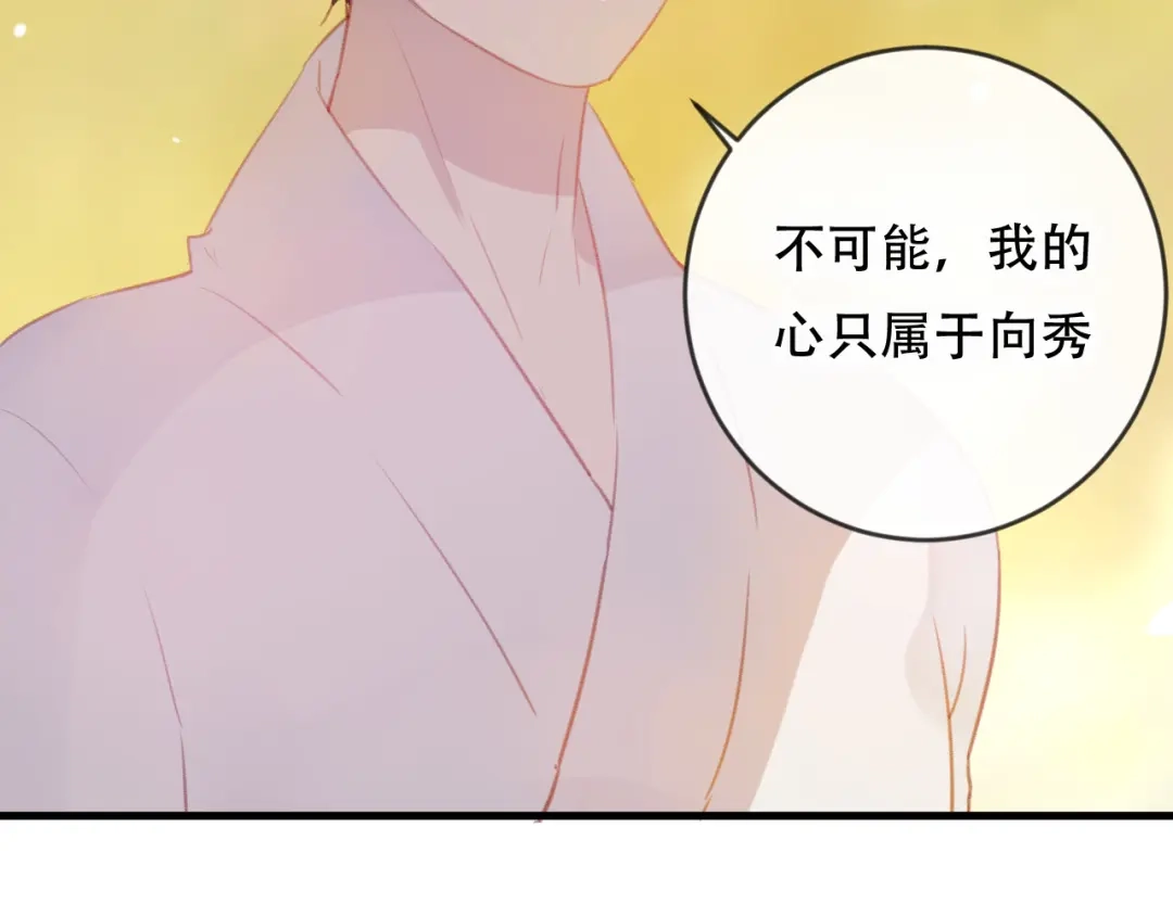 《狐冥之乡》第43话 回来吧 第8页