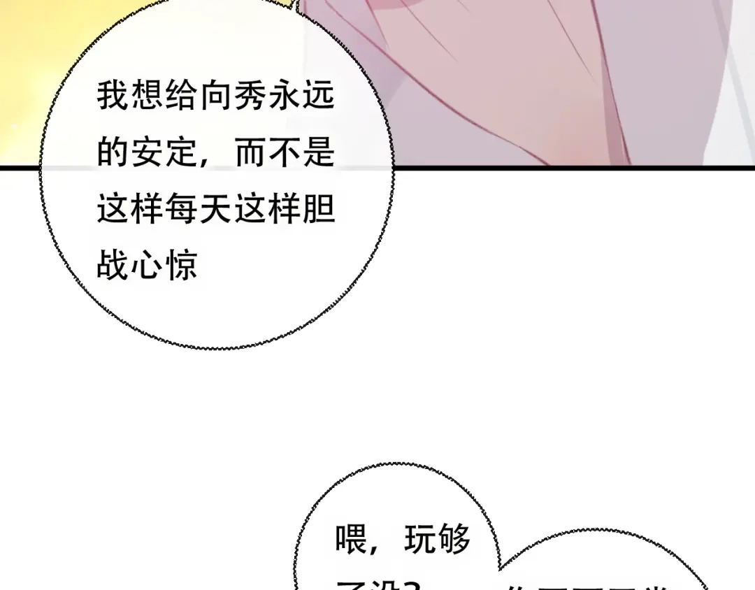 《狐冥之乡》第43话 回来吧 第42页