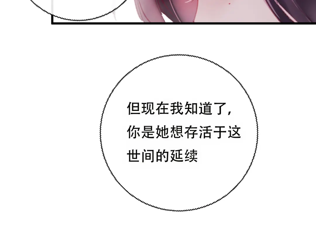 《狐冥之乡》第43话 回来吧 第38页