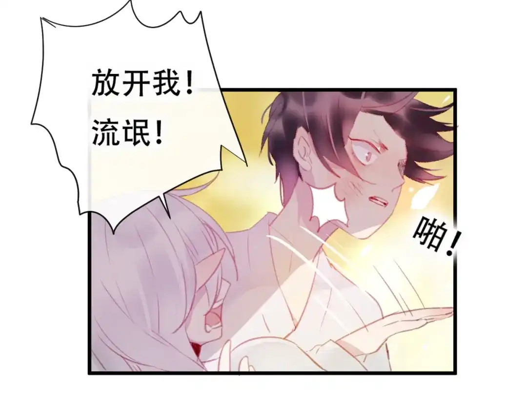《狐冥之乡》第43话 回来吧 第30页