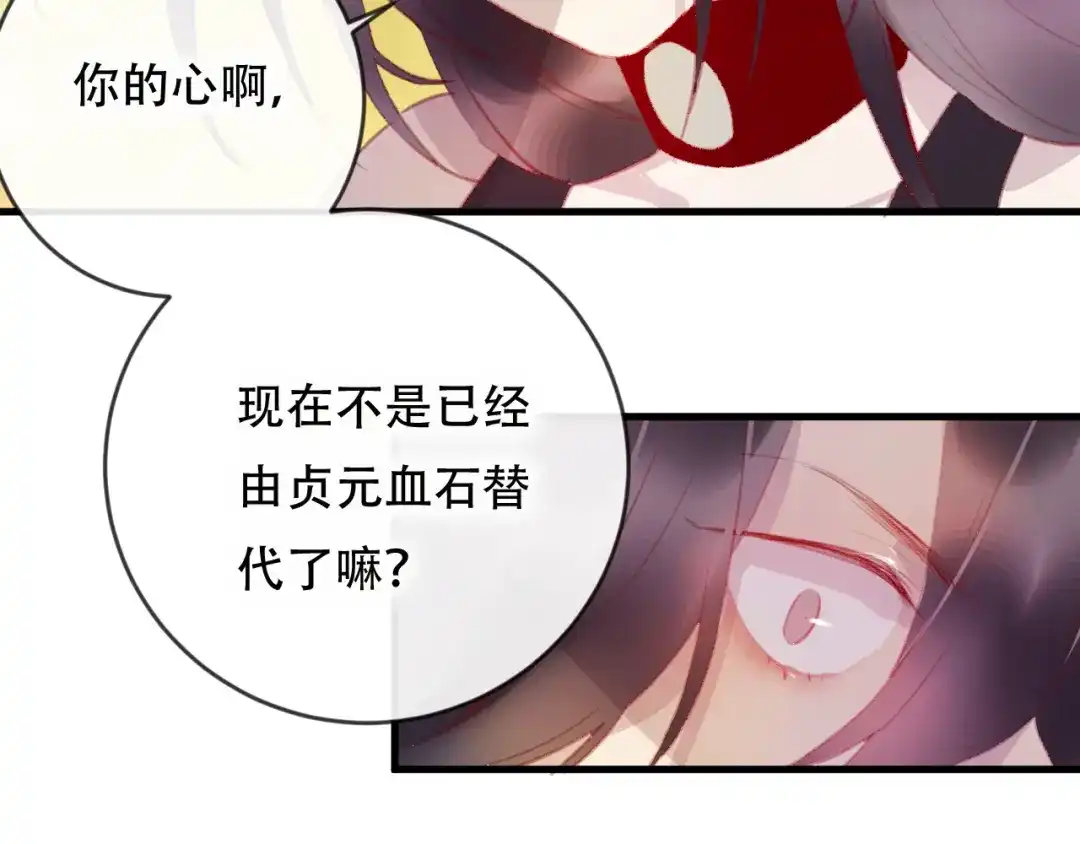 《狐冥之乡》第43话 回来吧 第14页
