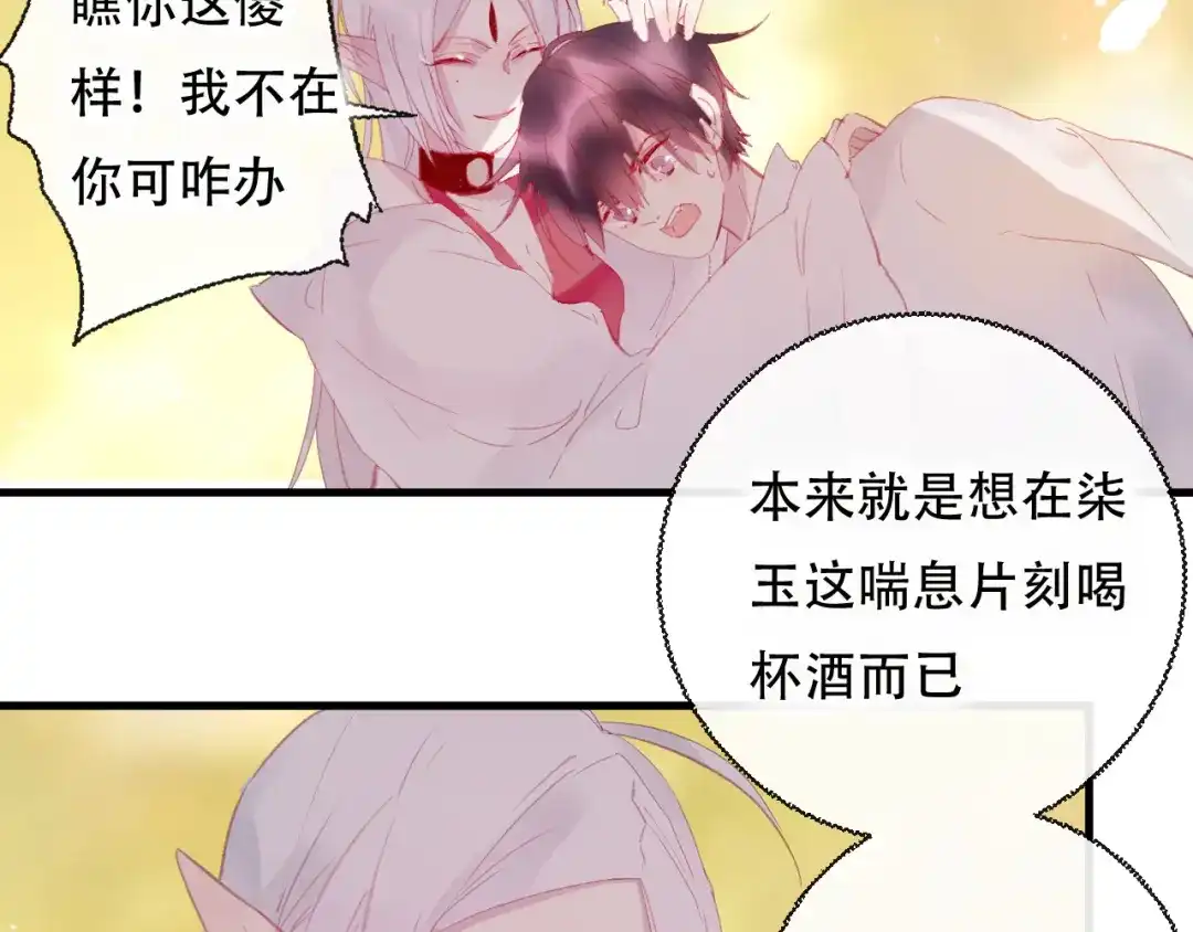 《狐冥之乡》第43话 回来吧 第47页