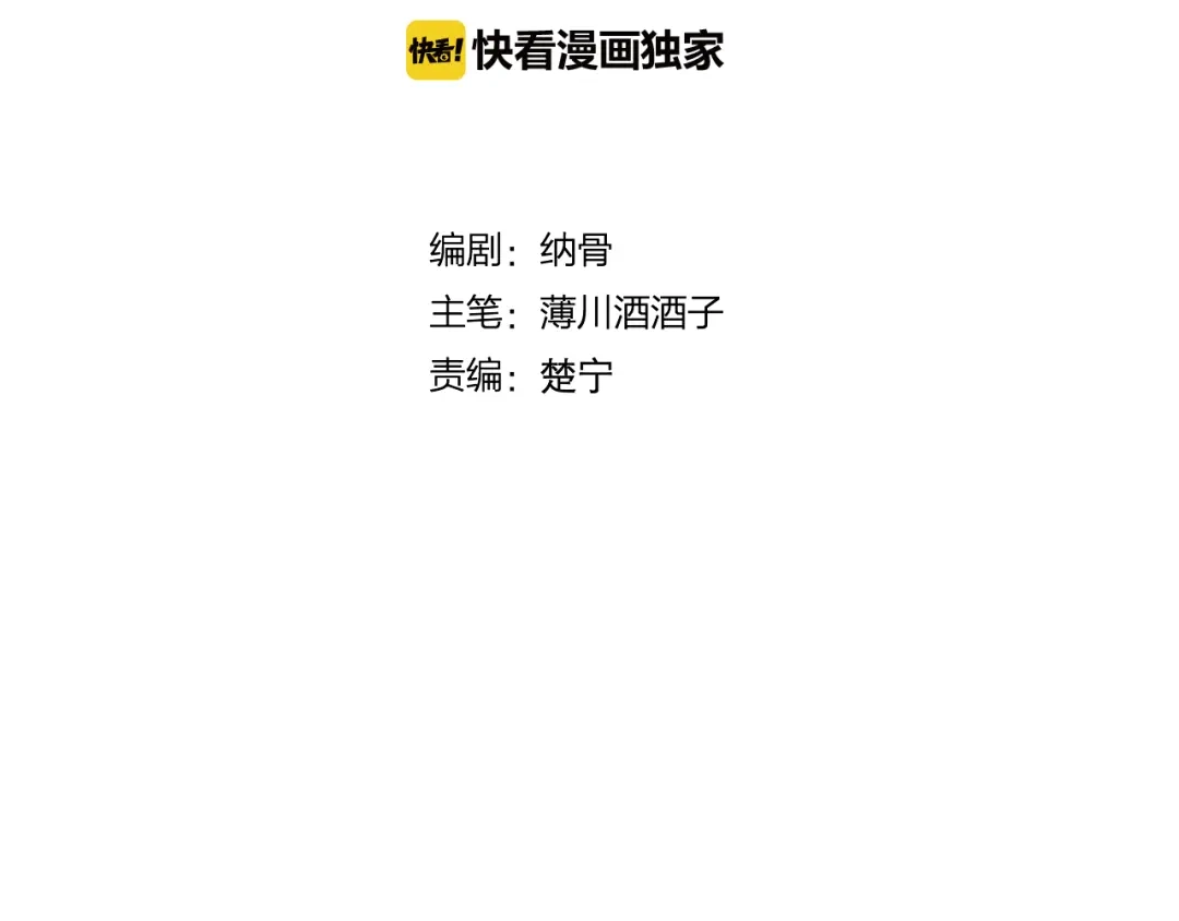 《狐冥之乡》第43话 回来吧 第6页