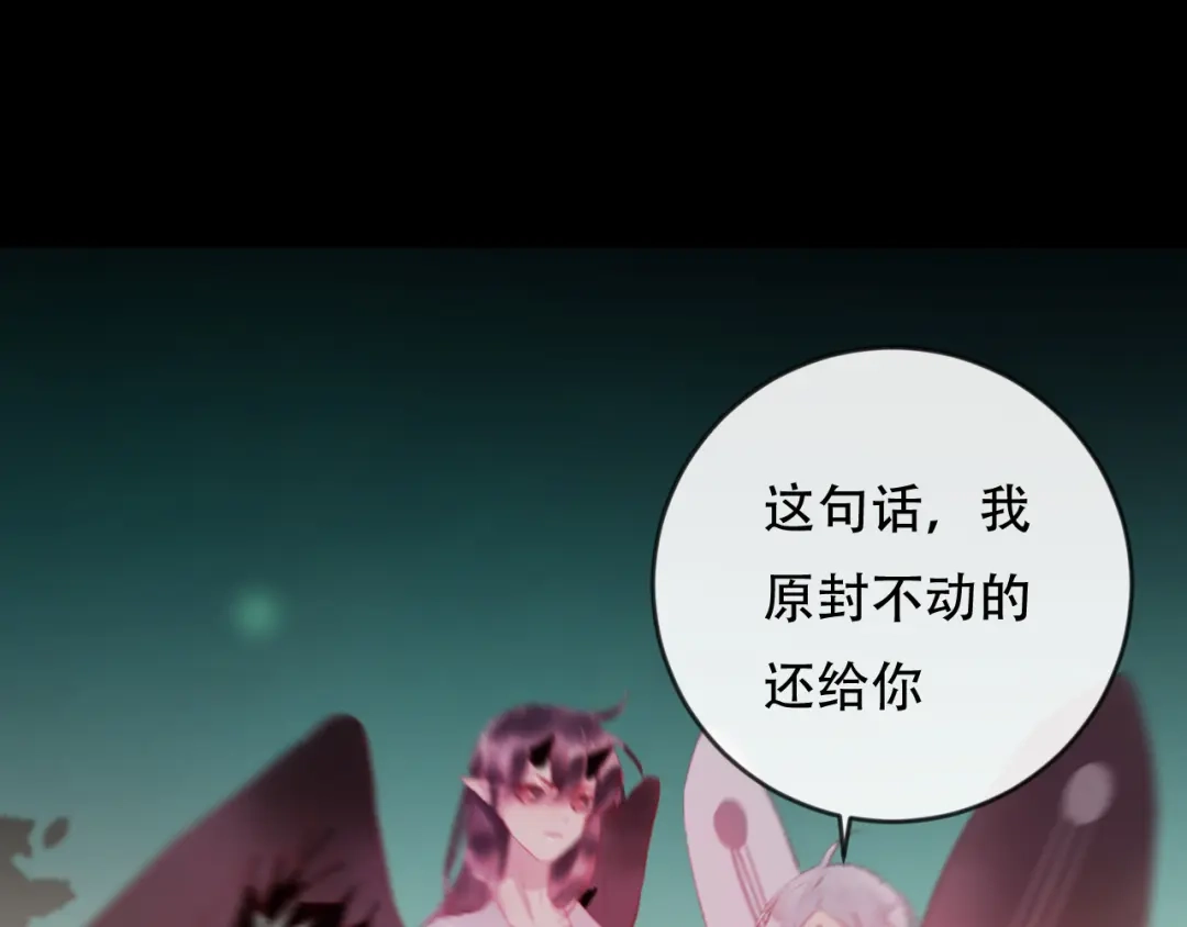 《狐冥之乡》第43话 回来吧 第67页