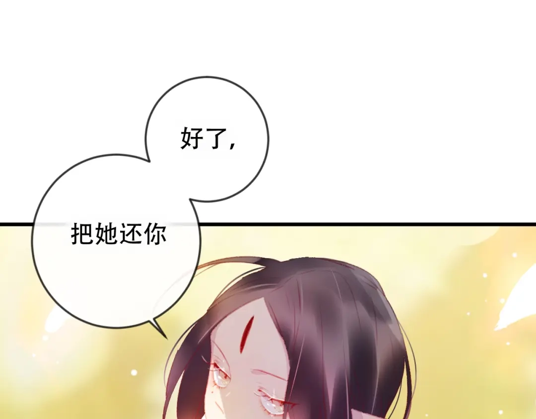《狐冥之乡》第43话 回来吧 第26页