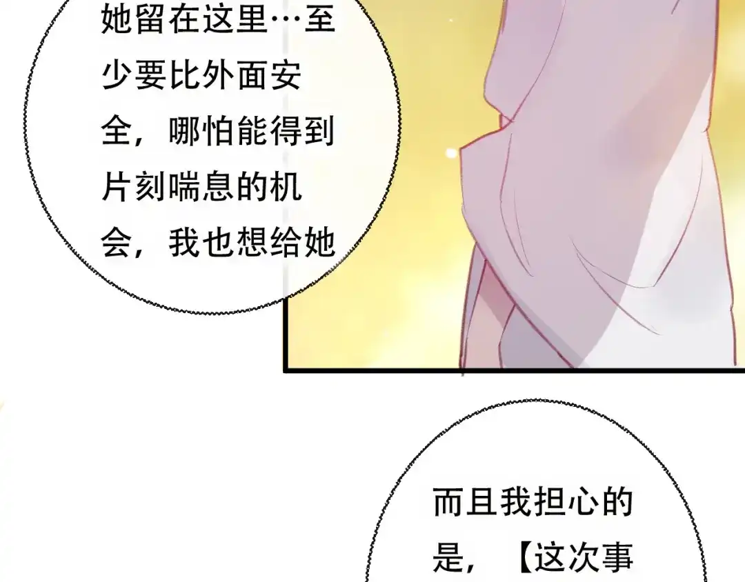 《狐冥之乡》第43话 回来吧 第40页