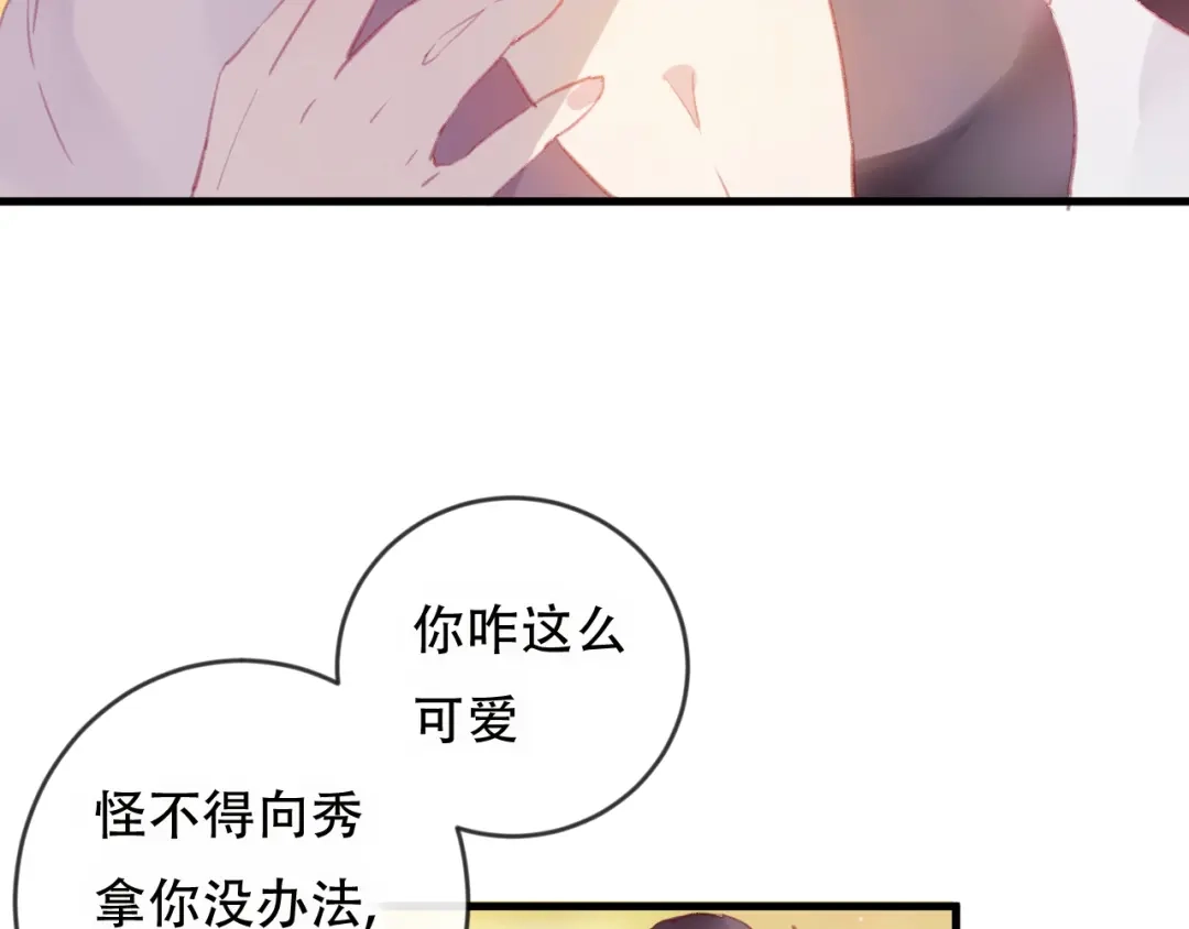 《狐冥之乡》第43话 回来吧 第11页