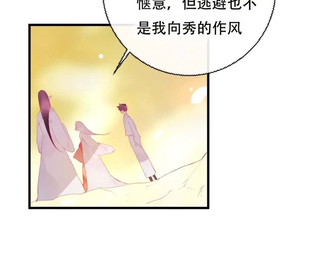 《狐冥之乡》第43话 回来吧 第49页
