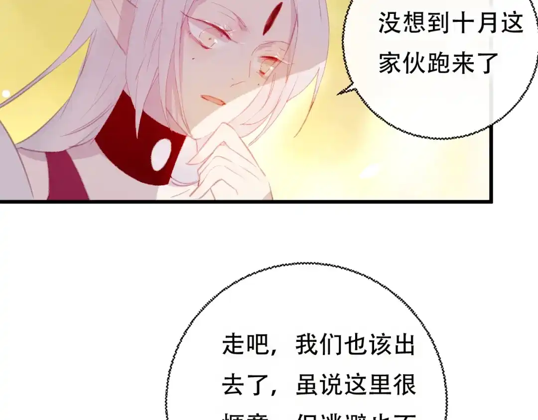 《狐冥之乡》第43话 回来吧 第48页