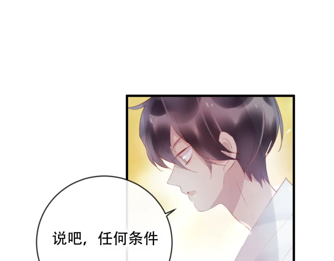 《狐冥之乡》第43话 回来吧 第1页