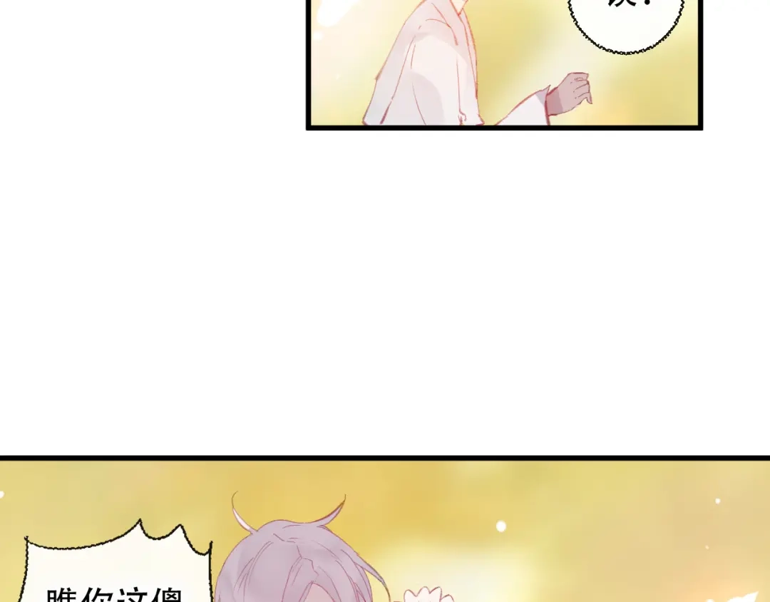 《狐冥之乡》第43话 回来吧 第46页