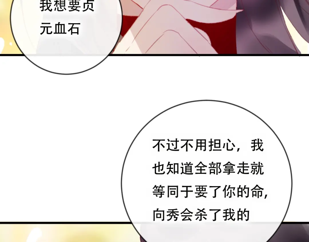 《狐冥之乡》第43话 回来吧 第16页