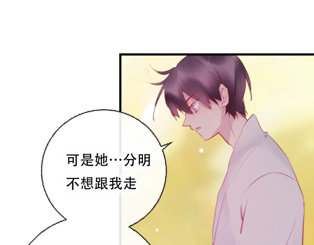 《狐冥之乡》第43话 回来吧 第39页