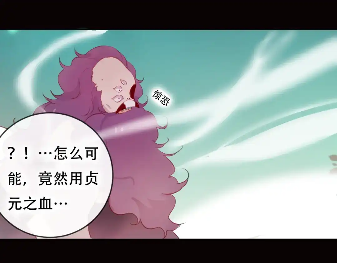 《狐冥之乡》第44话 终点 第30页
