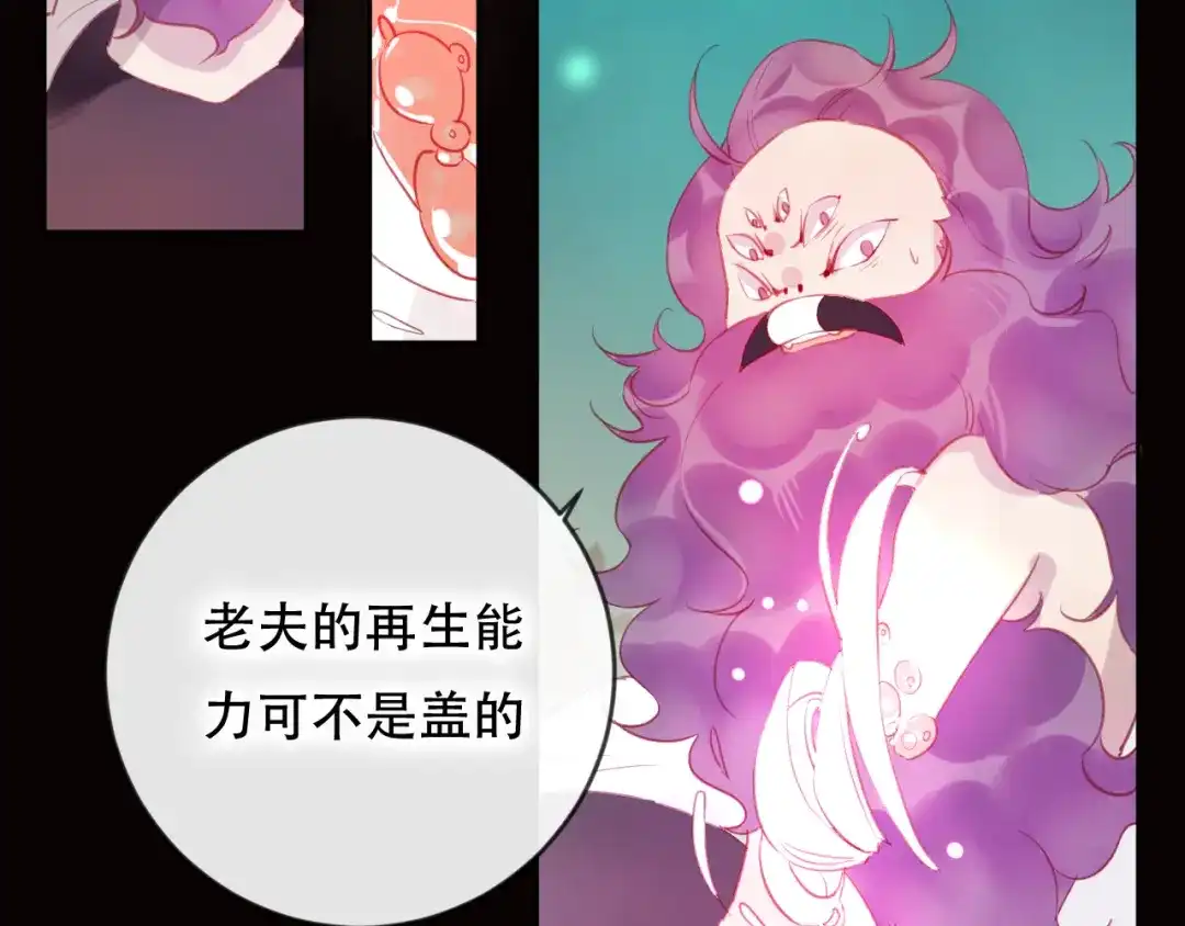 《狐冥之乡》第44话 终点 第9页