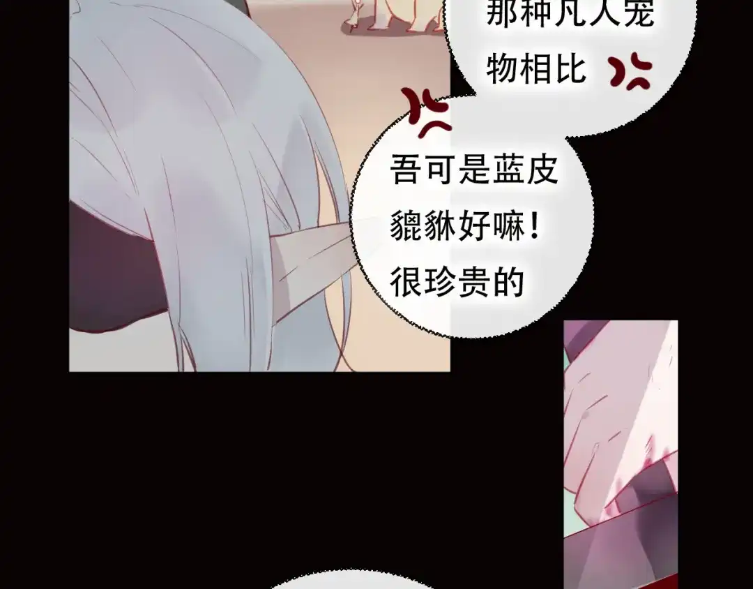 《狐冥之乡》第44话 终点 第51页