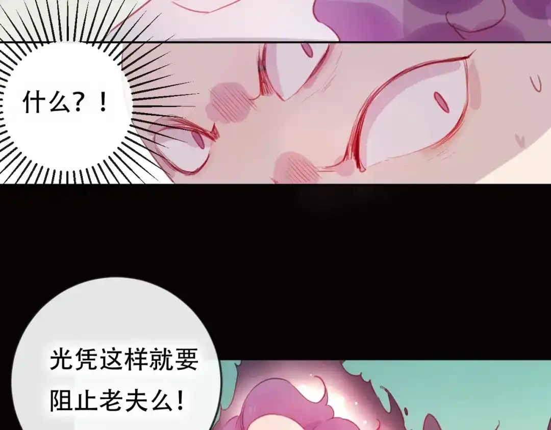 《狐冥之乡》第44话 终点 第21页