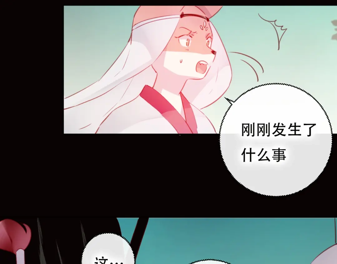 《狐冥之乡》第44话 终点 第45页