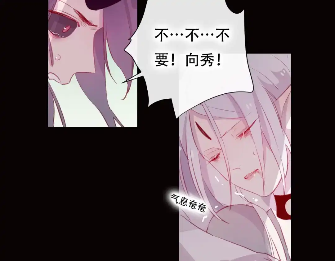 《狐冥之乡》第44话 终点 第69页