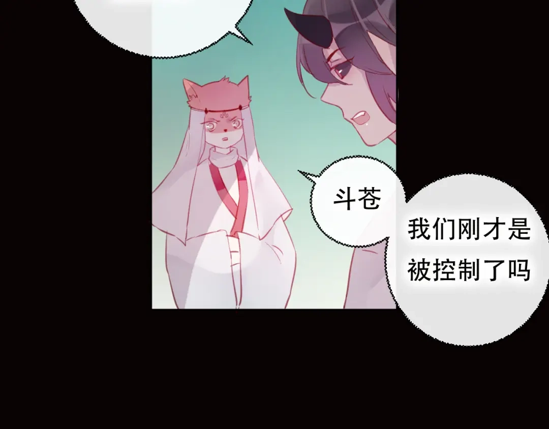 《狐冥之乡》第44话 终点 第48页