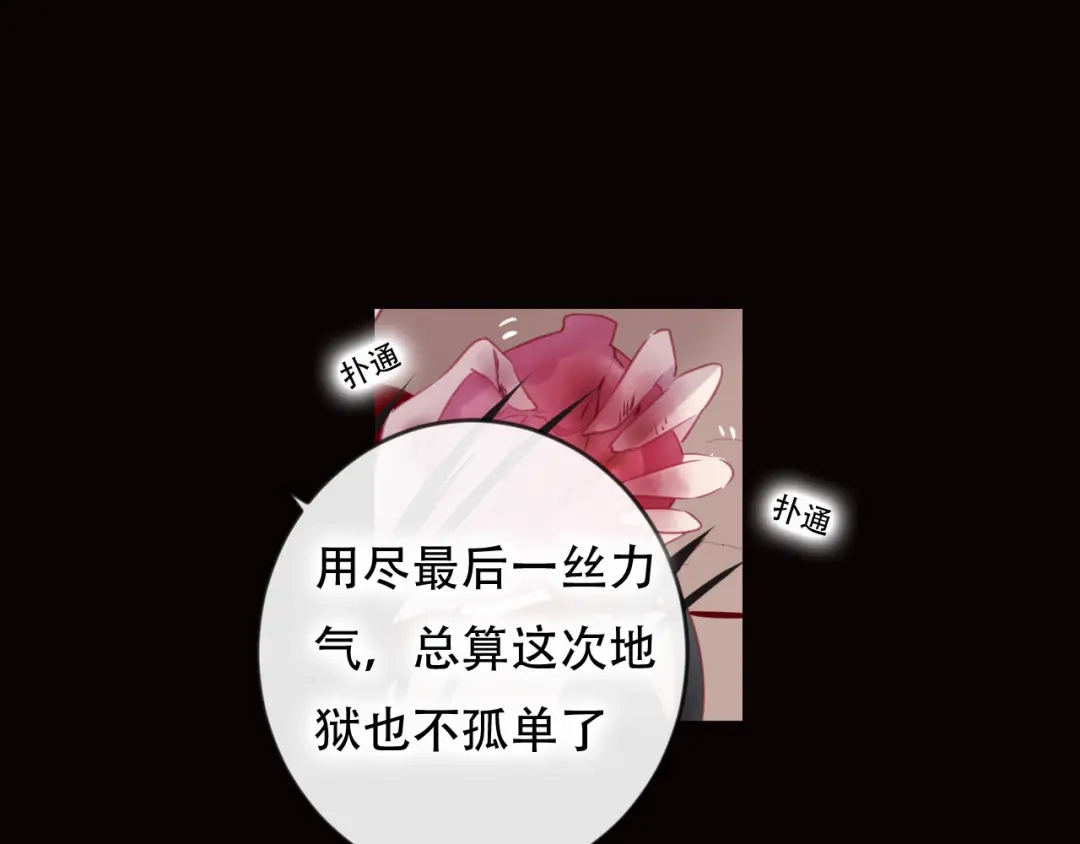 《狐冥之乡》第44话 终点 第66页