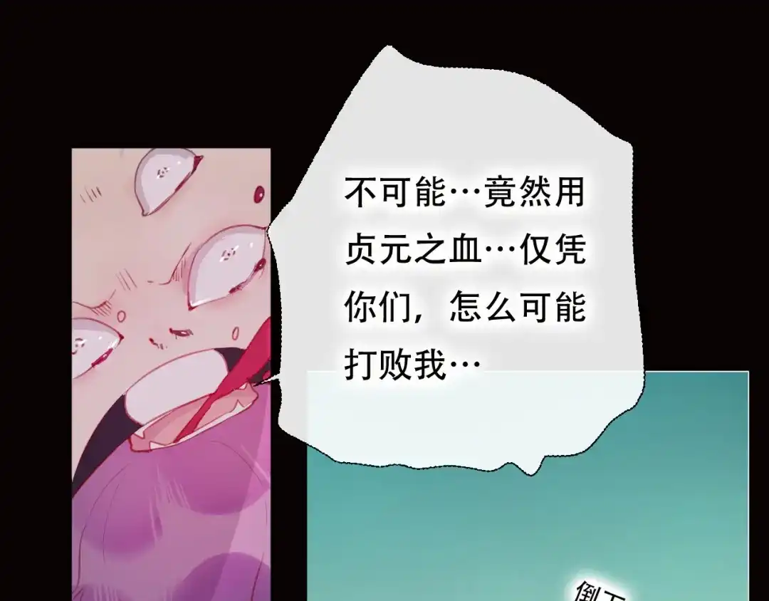 《狐冥之乡》第44话 终点 第41页