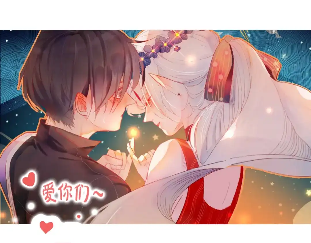 《狐冥之乡》第44话 终点 第79页