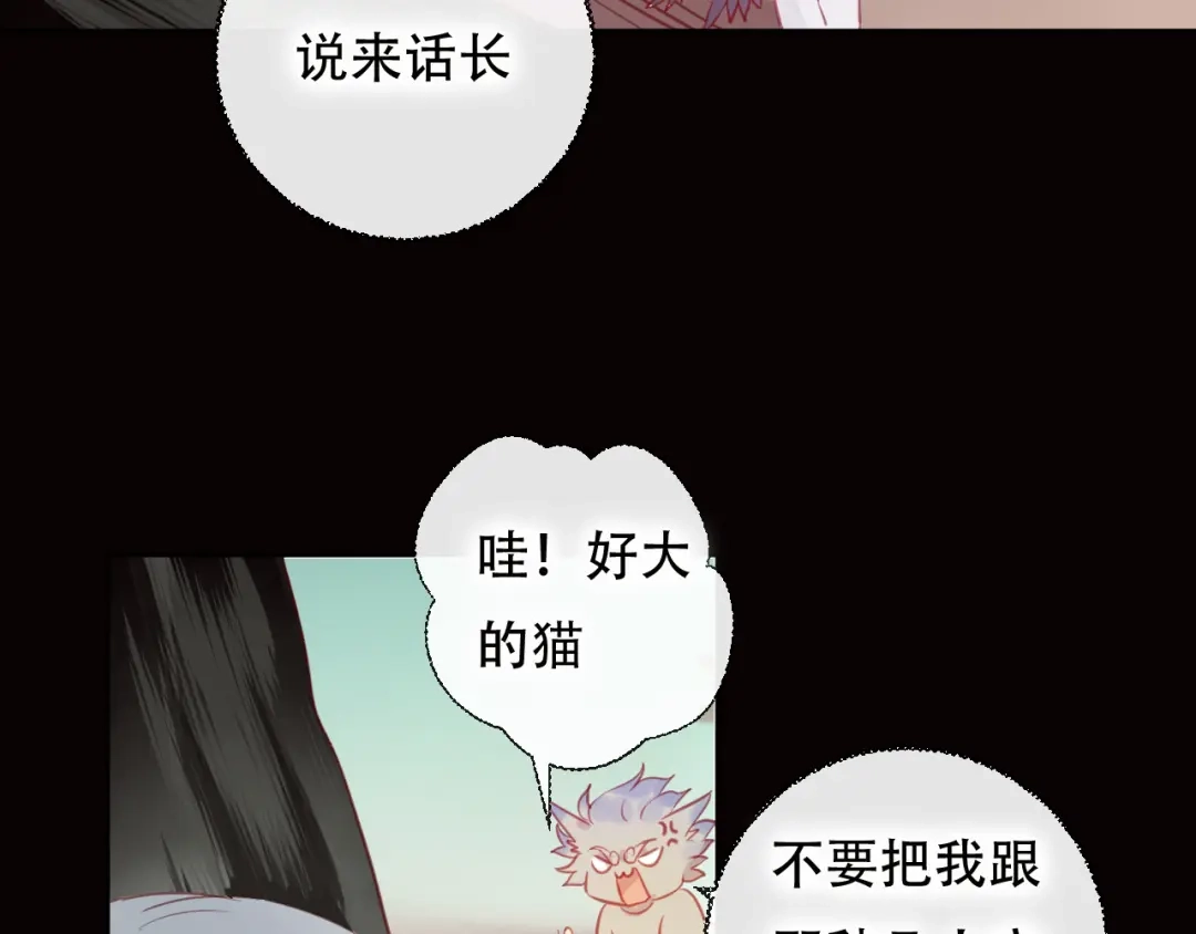 《狐冥之乡》第44话 终点 第50页