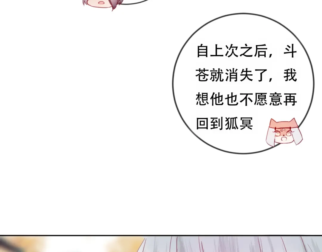 《狐冥之乡》第46话 以山神之名 第63页