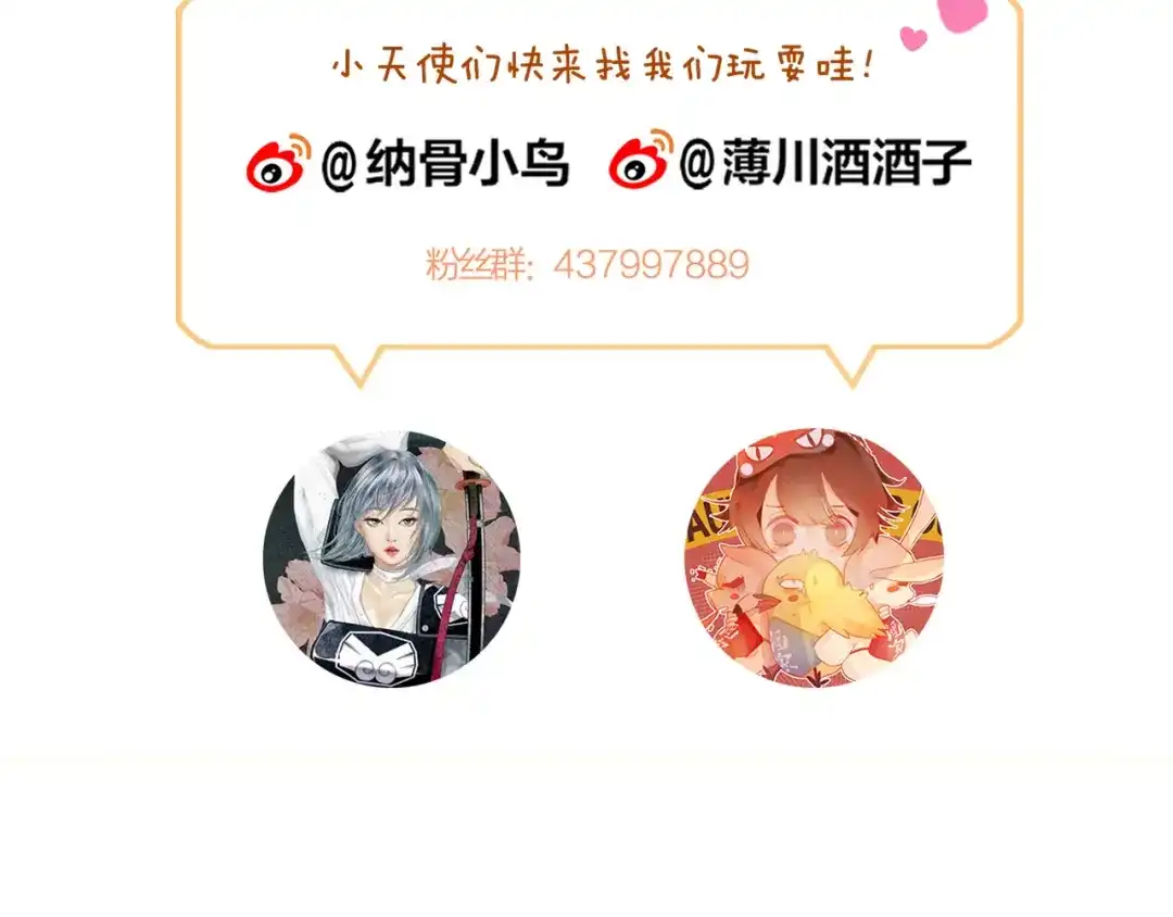 《狐冥之乡》第46话 以山神之名 第69页